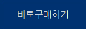 바로구매
