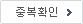 중복확인